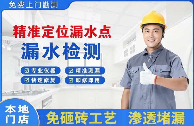浦口精准测漏点
