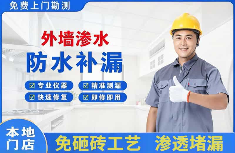 浦口外墙渗水维修