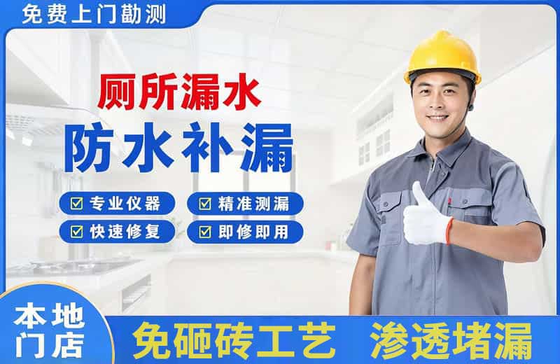 浦口厕所漏水维修