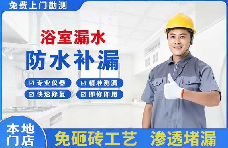 浦口浴室漏水维修